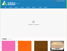 Tablet Screenshot of guilinpaper.com